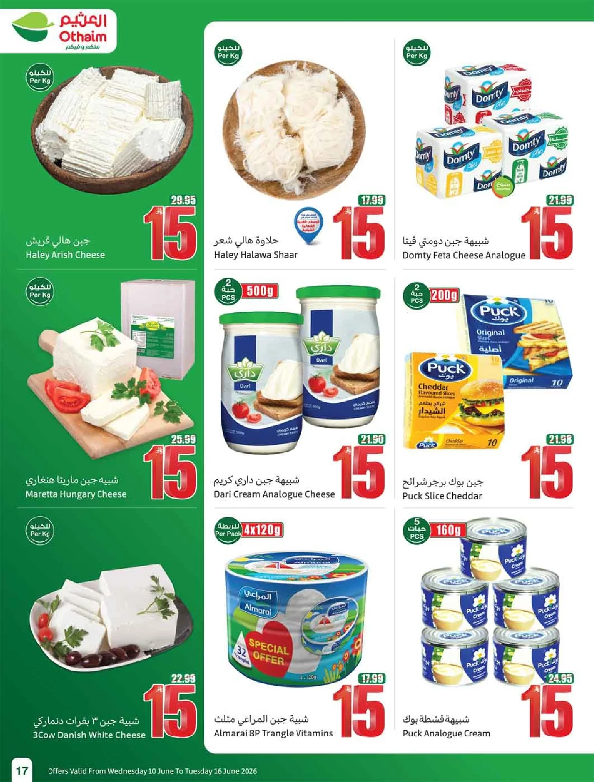 العروض الاسبوعية page 19 تصفح مجلة عروض العثيم الاسبوعية الاربعاء 10-6-2026 شجع و احنا معاك